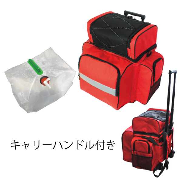 防災キャリーバッグ 水タンク付